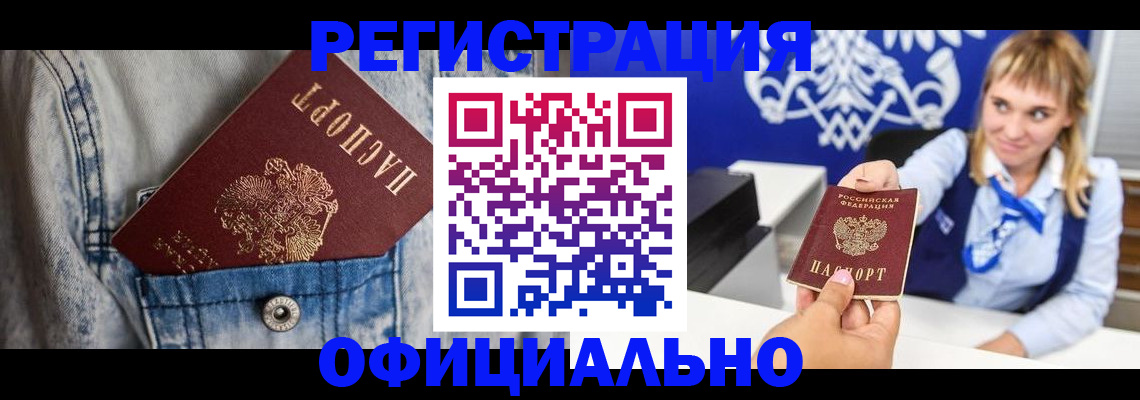 прописка ребенка в Ишимбае