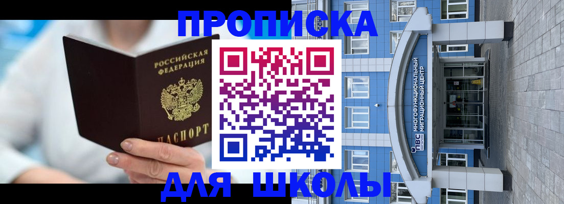 прописка ребенка в Ишимбае