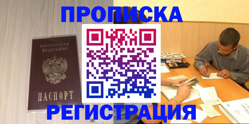 прописка иностранных граждан в Ишимбае